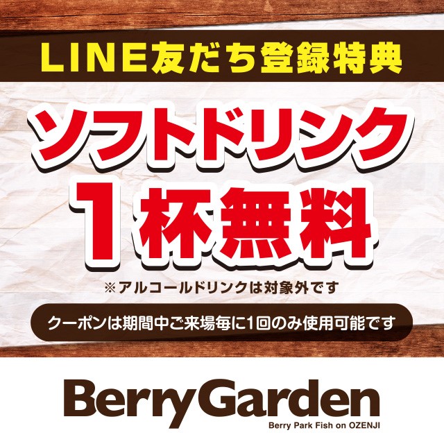 LINE友だち登録特典