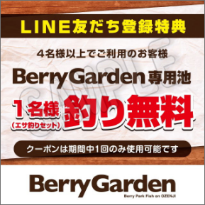 LINE友だち登録特典